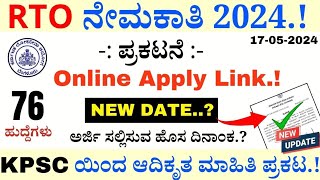 KPSC RTO Recruitment 2024  RTO Online Application 2024 In Kannada [upl. by Magan]