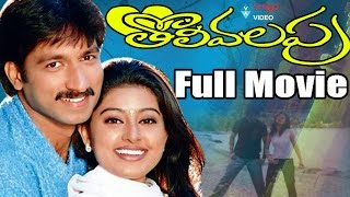 Tholi Valapu Telugu Full Movie  Gopichand Sneha [upl. by Resiak]