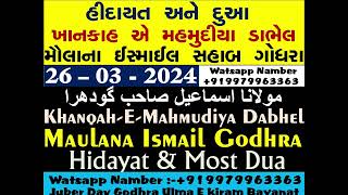 Khanqha EMahmudiya DabhelHidayatMost Dua26032024Maulana Ismail SB Godhra919979963363Juber [upl. by Mohamed252]