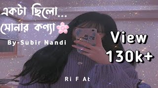 Ekta Chilo Sonar Konna  By Subir Nandi  Lofi music2023  🖤🌸 [upl. by Caputto]