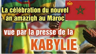 Kabylie et YENNAER Ce que pense la presse kabyle de la célébration du nouvel an amazigh au Maroc [upl. by Adorl228]