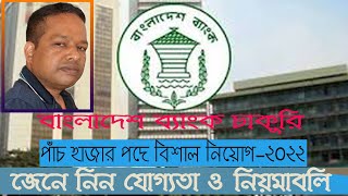 How to Online Job apply Under Bangladesh Bank । All Govt Bank । erecruitmentbborgbd  2022 [upl. by Afas]