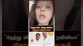 நேற்று விஜய் இன்று ரஜினியா” விளாசும் விஜயலட்சுமி  Vijayalakshmi on Seeman [upl. by Nnayrb574]