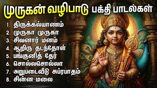 Murugan Popular Bakthi Padalgal  Arupadaiveedu Suprabatham And Murugan Songs [upl. by Neeliak]