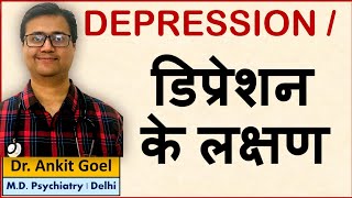 Depression ke lakshan Hindi Mansik bimari डिप्रेशन के लक्षण  Udaasi ki bimari Depression kya hai [upl. by Yecam546]