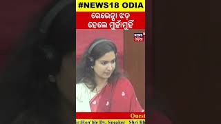 Odisha Assembly Session Today  ରେଭେନ୍ସା ନାଁ ପରିବର୍ତ୍ତନ ହେଲେ ମୁହାଁମୁହିଁ  Ravenshaw University [upl. by Anastos]