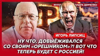 Топэкономист Липсиц Рубль под 200 нефть ниже 40ка страшный рост цен на еду и водку коллапс ЖКХ [upl. by Enialem]