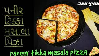 પનીર ટિક્કા મસાલા પિઝા  paneer tikka masala pizza [upl. by Bobette]