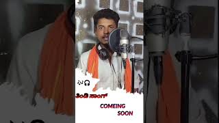 Kannada new tindi janapada song 😤muttusyaktapurkannadasong kannadajanapadasongs [upl. by Aernda]