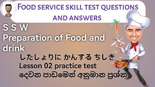 food service skill test japan  Preparation of food and drink lesson 2 practice test jboss9909 [upl. by Chemaram]