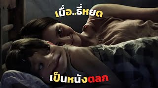 เมื่อธี่หยดเป็นหนังตลก [upl. by Justus]