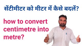 सेंटीमीटर को मीटर में कैसे बदलें how to convert centimetre into metre centimetre ko metre me badlo [upl. by Whitehurst]