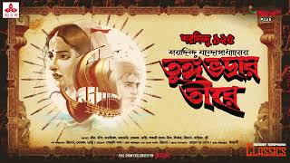 Sunday Suspense Classics  Tungabhadrar Teere Complete Saga  Saradindu Bandopadhyay  Mirchi Bangla [upl. by Aryad]