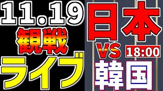 【 侍ジャパン アジアプロ野球チャンピオンシップ 2023 決勝戦 プロ野球ファン集合 】 1119 日本 対 韓国 決勝戦 アジアチャンピオンシップ サヨナラ 侍ジャパン ライブ 日本優勝 [upl. by Curr]