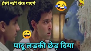 koi mil gaya movie। funny dubbing video 😂। hartik roshan। comedy।। kuldeep rahi gp [upl. by Bergstein713]