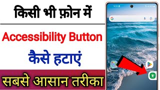 Accessibility Button Band Kaise Kare  How To Off Accessibility Button [upl. by Grew]