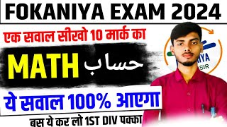 Fokaniya Imtihan 2025 Math  Fokaniya Exam 2025 Math Vvi Objective  Fauqaniya Math Ka Sawall2bhai [upl. by Ytsim]