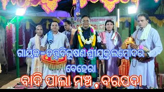 ବାଦି ପାଲା ଗାୟକ ତତ୍ତ୍ବ ବିଭୂଷଣ ଶ୍ରୀଯୁକ୍ତ ଲମ୍ବୋଦର ବେହେରା ଏବଂ ସତ୍ୟନାରାୟଣ ଜେନା ଲଢେ଼ଇ ପାଲା [upl. by Myke]