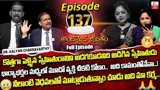 Andamaina Jeevitham Episode  137  Best Moral Video  Dr Kalyan Chakravarthy Sumantv Life Real Show [upl. by Reisfield]