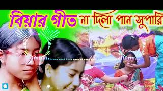 Notun biya dj gan🍎 ।না দিলা পান সুপারি tij tik viral gan  notun dj tikrokviraldj [upl. by Clyve692]