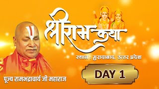 Shri Ram Katha  श्री राम कथा  Day 1 By  Jagadguru Rambhadracharya Ji Maharaj [upl. by Akirdnas]