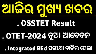 OSSTET Result Date Declared OTET2024 Exam Update Integrated BED ପରୀକ୍ଷା ତାରିଖ ବାତିଲ ହେଲା [upl. by Dnalkrik]