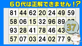 ”６０代”の８０％は全問正解できません。数字探し、同じ数字さがし、１つしかない数字さがし、仲間外れの数字探し、健康、2024年9月23日 [upl. by Struve]