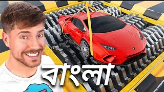 Lamborghini Vs Worlds Largest Shredder  mrbeast bangla  mrbeast bangla video MrBeast [upl. by Desimone]