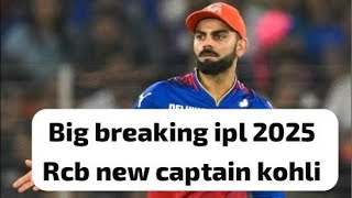 IPL BreakingVIRAT KOHLI TO CAPTAIN RCB IN IPL 2025🔥Rcb jeetegi ipl trophy [upl. by Justicz]