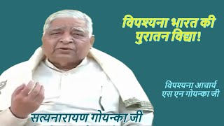 Vipassana Pravachan by S N Goenka  25 Vipassna Bharat Ki Puratan Vidhya [upl. by Damarra]