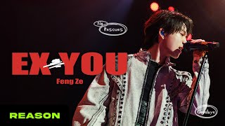 邱鋒澤 Feng Ze【 EX YOU 】 MV [upl. by Samid]