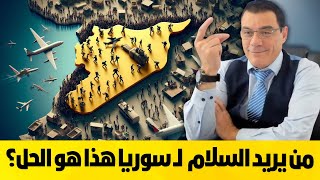 واشنطن تتحرك مصالحة تركية مع دمشق لن تنقذ الأسد التغيير قادم من شرق الفرات شاهد التفاصيل؟ [upl. by Drofiar]