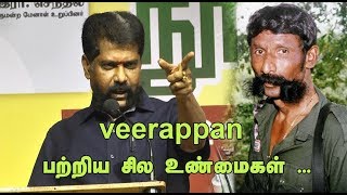 போர் முறையில் veerappan வல்லவன் சில உண்மைகள் Nakkeeran GopalSTV [upl. by Lipps]