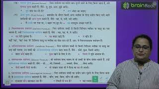 BRAIN ROOT HINDI VYAKRAN CLASS 3 CHAPTER 9 SARVNAM [upl. by Perreault]