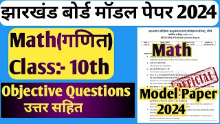 Class 10th Math Model Paper 2024 Solutions  Jac Board Class 10th Math Objective Model Paper [upl. by Nyrac]