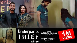 Underpants Thief ජංගි හොරා Jangi Hora Film  Media Release [upl. by Malena]