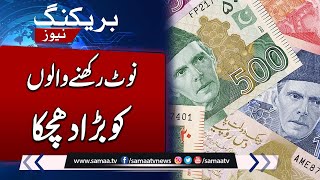 Currency Note Ban In Pakistan  Big Announcement By State Bank  Samaa TV [upl. by Aratihc592]