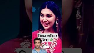 শাকিব অপুর বিয়ের কাবিন 💸। Shakib Khan Apu Biswas Recent Youtube Channel News amp Interview। shorts [upl. by Odelia200]