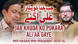 Mir Hasan Mir  Jab Khuda Ko Pukara Ali aa gaye  New Manqabat 201314 HD [upl. by Arabeila542]