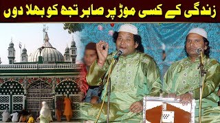 Zindgi Ke Kisi Morh Par Sabir Tuj Ko Bhula Dun Ye Mumkin Nahi NAZIR EJAZ FARIDI QAWWAL [upl. by Armmat331]