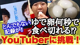 【挑戦】あのトップYouTuberに打ち勝つ！ [upl. by Eivlys]