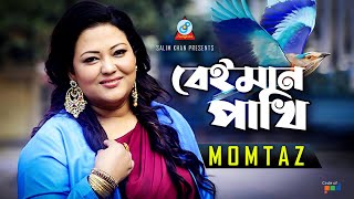 Momtaz  Beiman Pakhi  বেঈমান পাখি  Official Video Song [upl. by Parry]