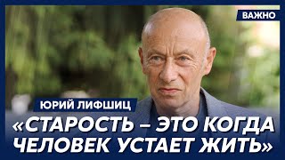 Выдающийся хирург Лифшиц о правильном питании и о том как выглядеть хорошо [upl. by Jacobs166]