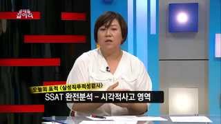 삼성직무적성검사 GSAT 완전분석시각적사고영역공채를 잡아라 8회 [upl. by Solon]