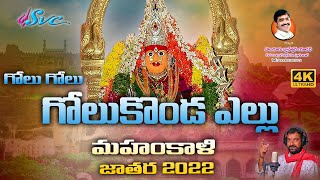 Latest Bonalu Song 2022MahankaliJatara2022 Golconda BonaluSong2022 KiranMudirajSVCRECORDING [upl. by Zetrac]