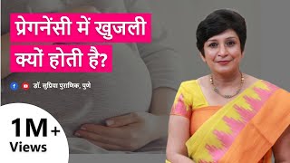 प्रेगनेंसी में खुजली क्यों होती है  Itching During Pregnancy  Dr Supriya Puranik Pune [upl. by Mooney]