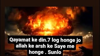 qayamat ke din 7 log honge jo allah ke arsh ke Saye me honge [upl. by Elleiad]