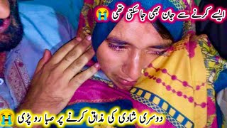 Aisy Karny Say Jaan Bhi Ja Sakti Thi😭 Dosri Shadi Ka Pranks Pakistani Village Pranks Saba Ahmad [upl. by Niltiac]