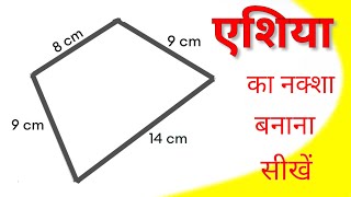 एशिया का नक्शा कैसे बनाये  How to draw asia map easily  asia ka manchitra  asia map drawing [upl. by Veronique]