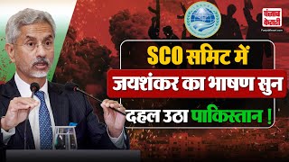 SCO Meeting 2024 LIVE Pakistan में शुरू हुई बैठक Jaishankar पर टिकी सबकी निगाहें I Shehbaz Sharif [upl. by Hartill]